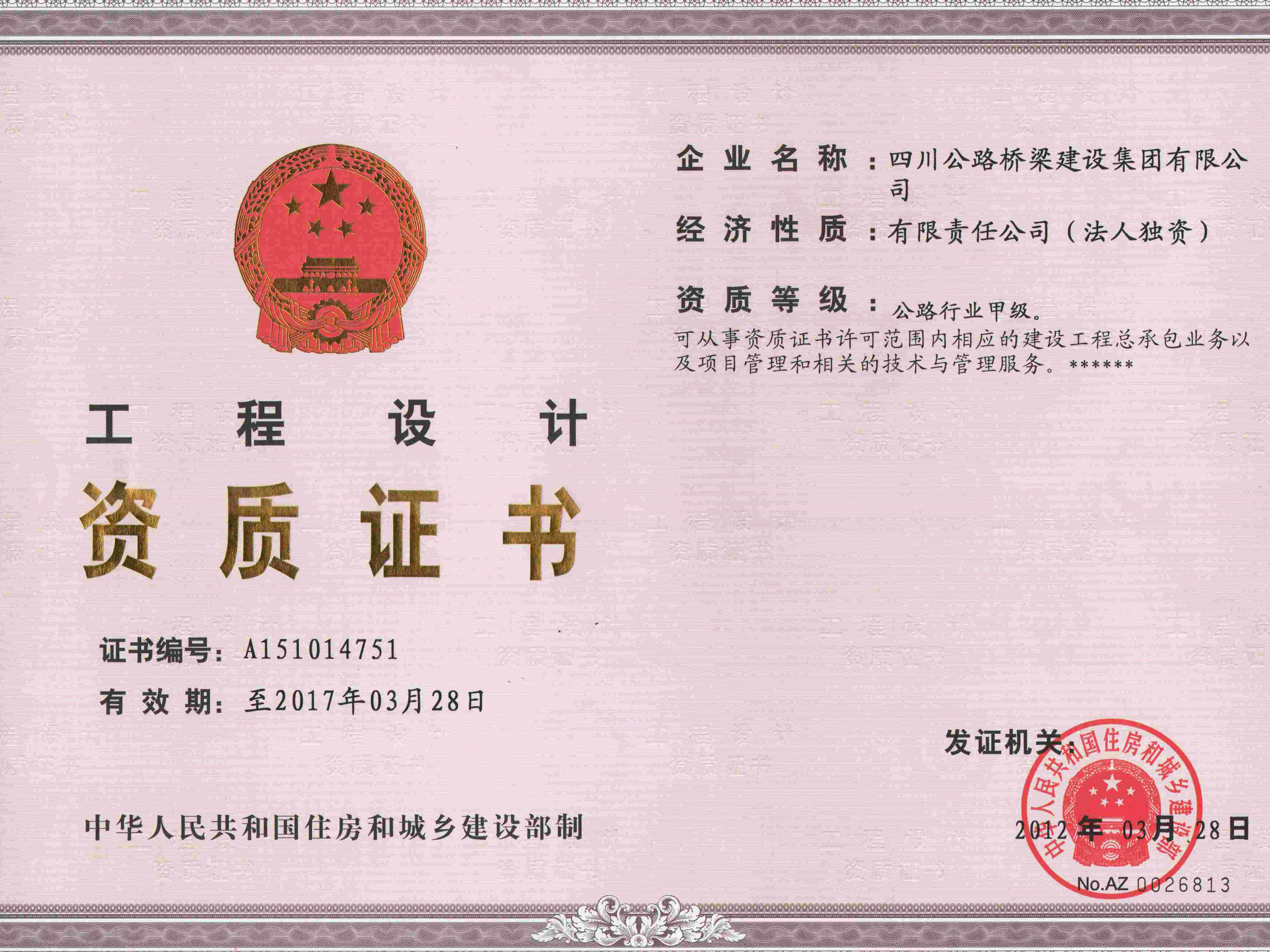 設計資質(正本)