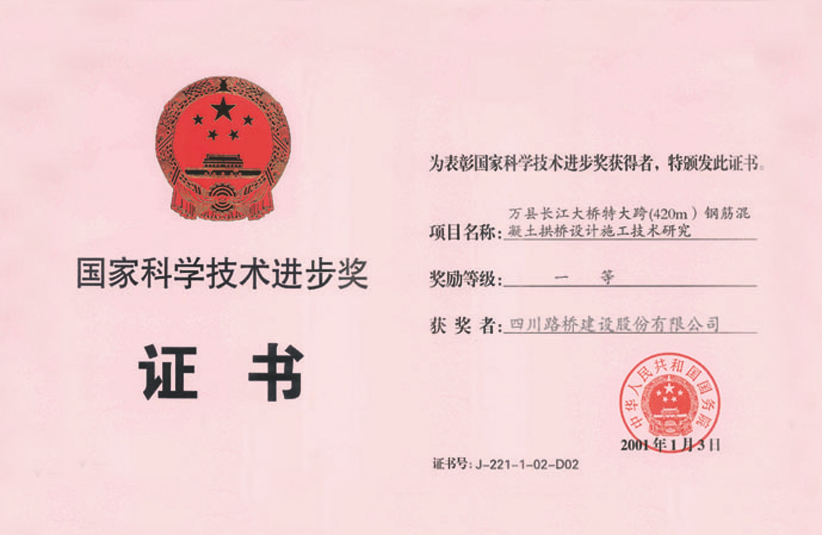 8國家科技進步一等獎1.jpg