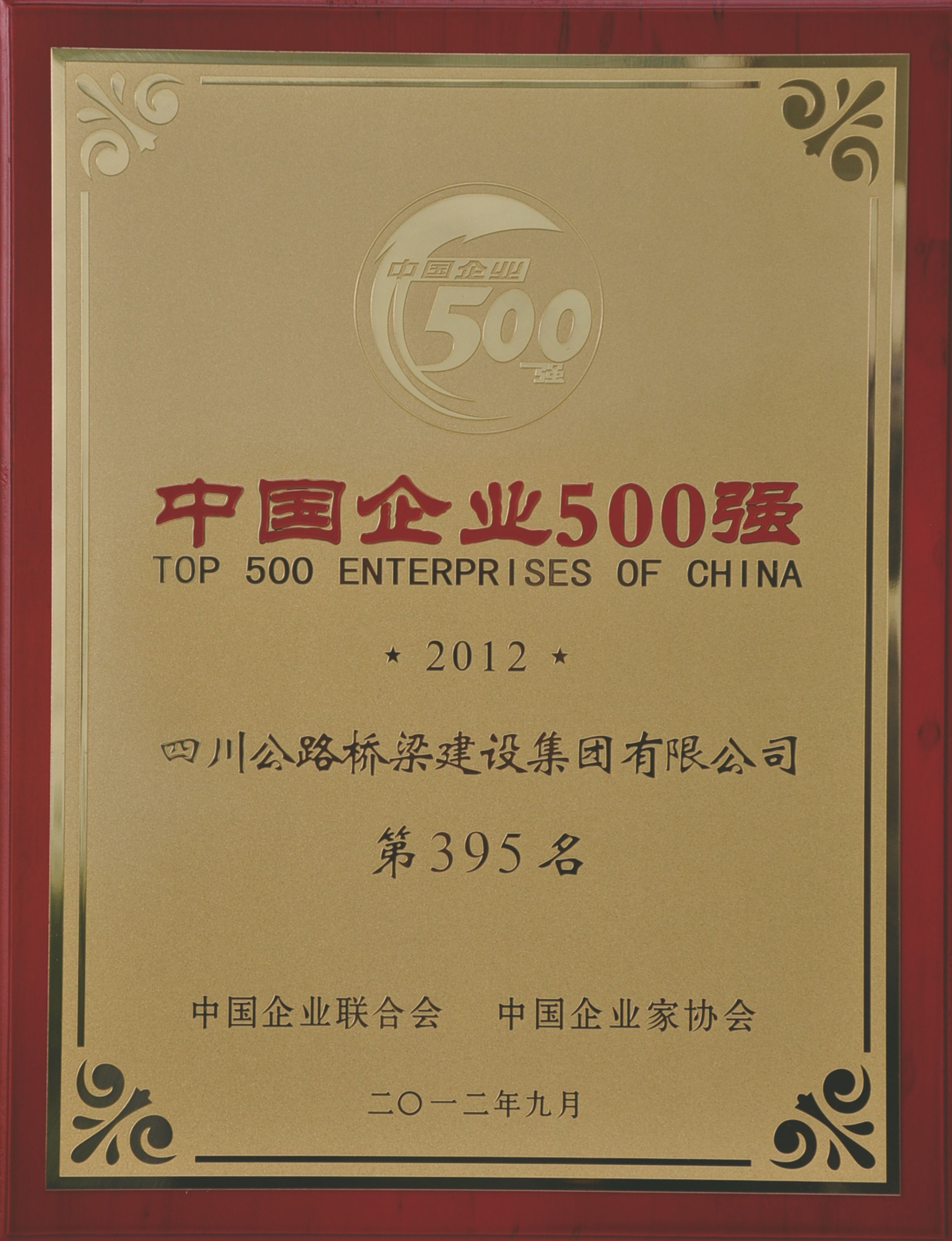 6中國企業500強.jpg