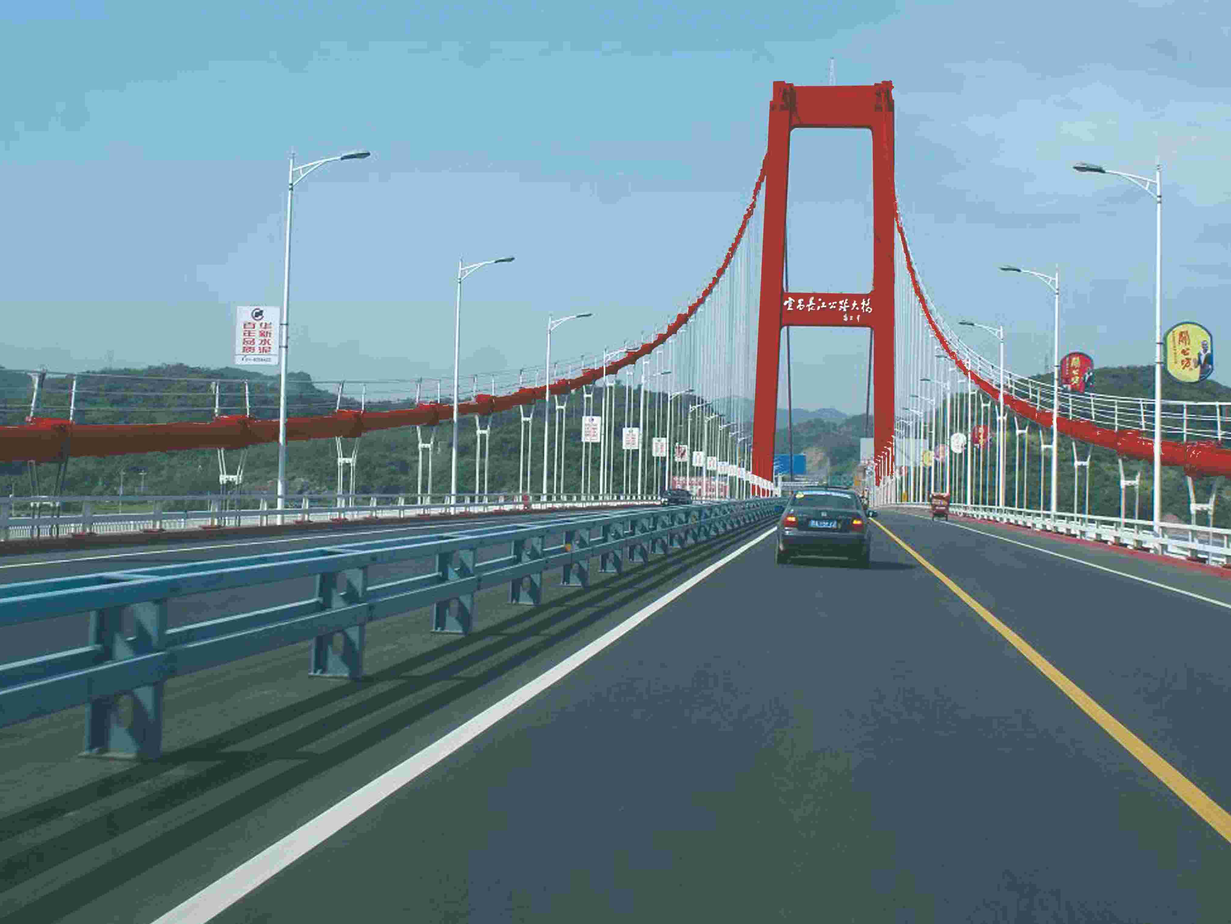 宜昌長江公路大橋