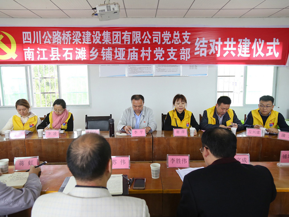 集團公司機關(guān)黨總支與鋪埡廟村黨支部黨建結(jié)對共建儀式