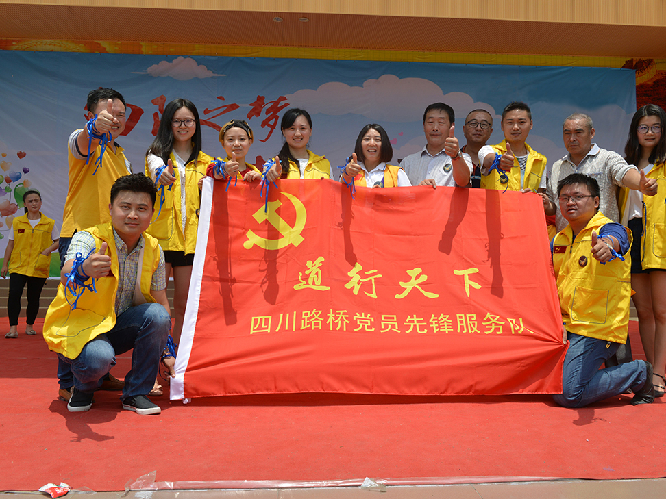 黨員先鋒服務(wù)隊赴三臺縣建林學(xué)校開展駐地兒童夢想手拉手活動
