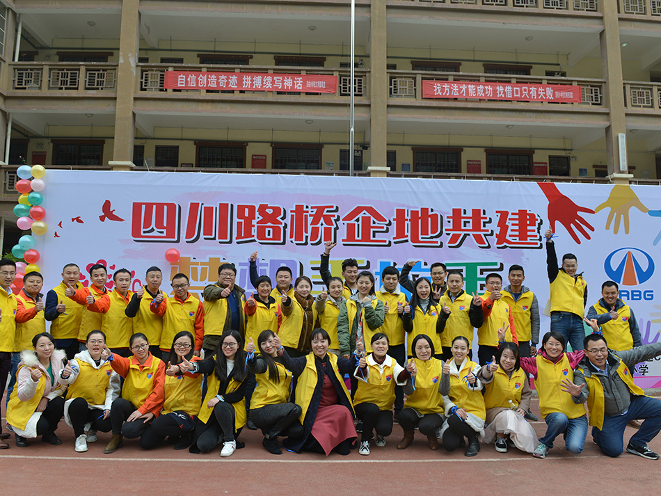 黨員先鋒服務(wù)隊赴汶川克枯小學(xué)開展“關(guān)愛駐地兒童 夢想手拉手”活動
