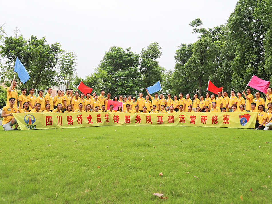 黨員先鋒服務(wù)隊基礎(chǔ)運營研修班