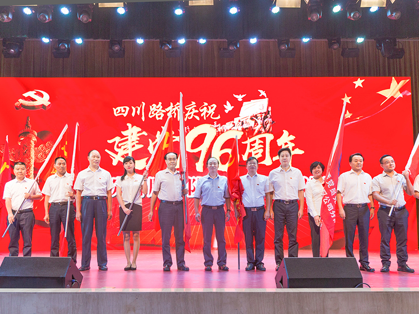 黨員先鋒服務(wù)隊授旗儀式
