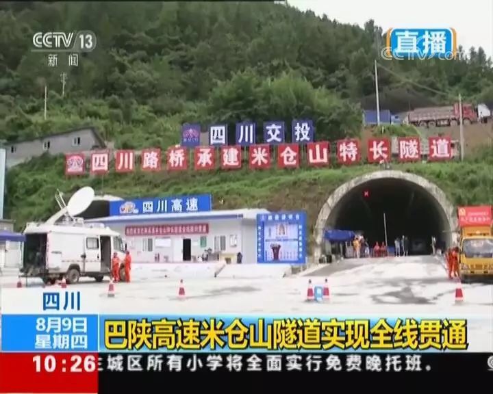 四川路橋積極投身貧困地區(qū)交通基礎(chǔ)設(shè)施建設(shè)