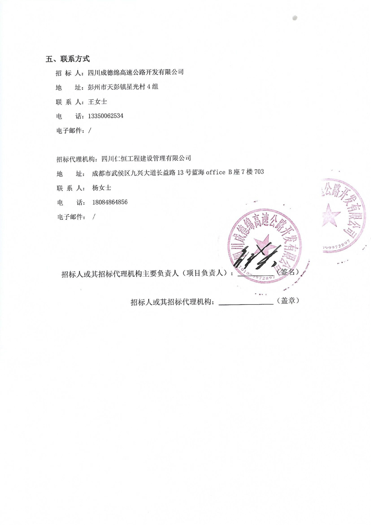 成綿高速公路復線交通運行監測與應急指揮系統（二期）信息化設備及相關服務采購項目中標候選人公示2018.9.30.jpg