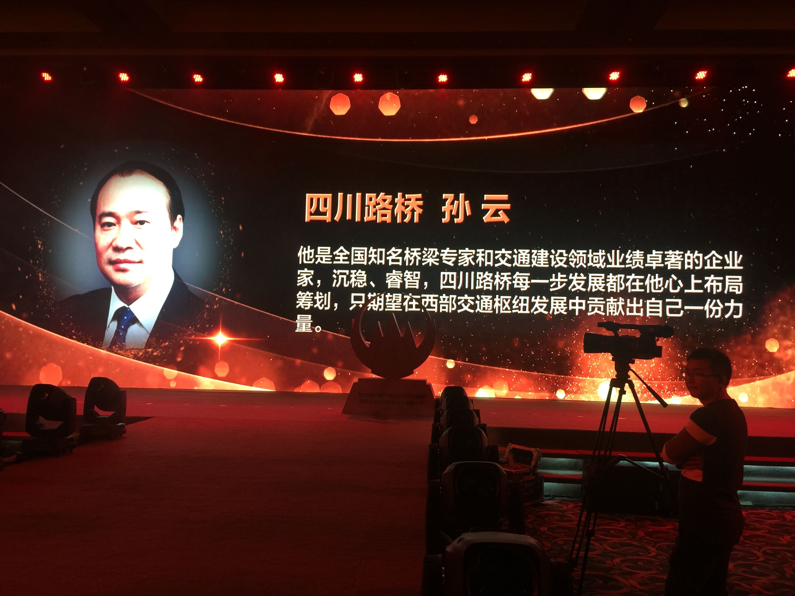 孫云董事長榮獲“2018第八屆中國上市公司口碑榜最佳上市公司董事長獎”