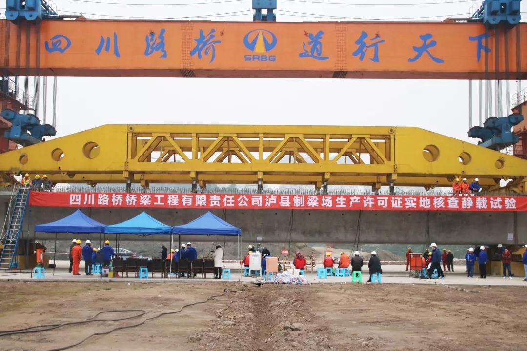 西南地區(qū)最大高鐵梁場——四川路橋瀘縣制梁場通過審查