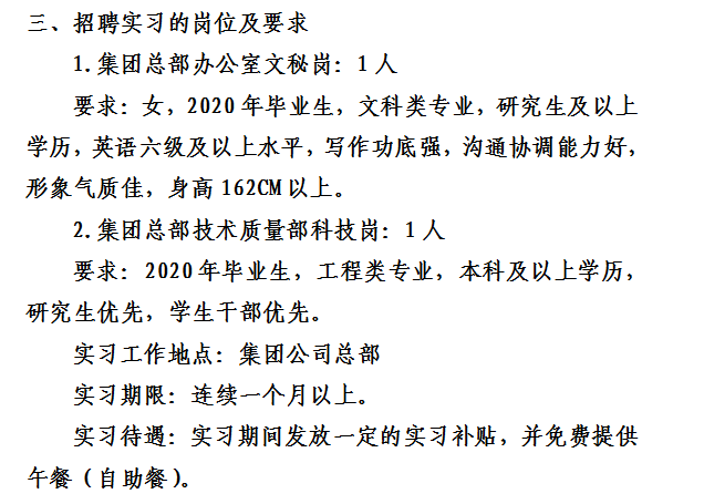 四川路橋集團總部實習生招聘簡章