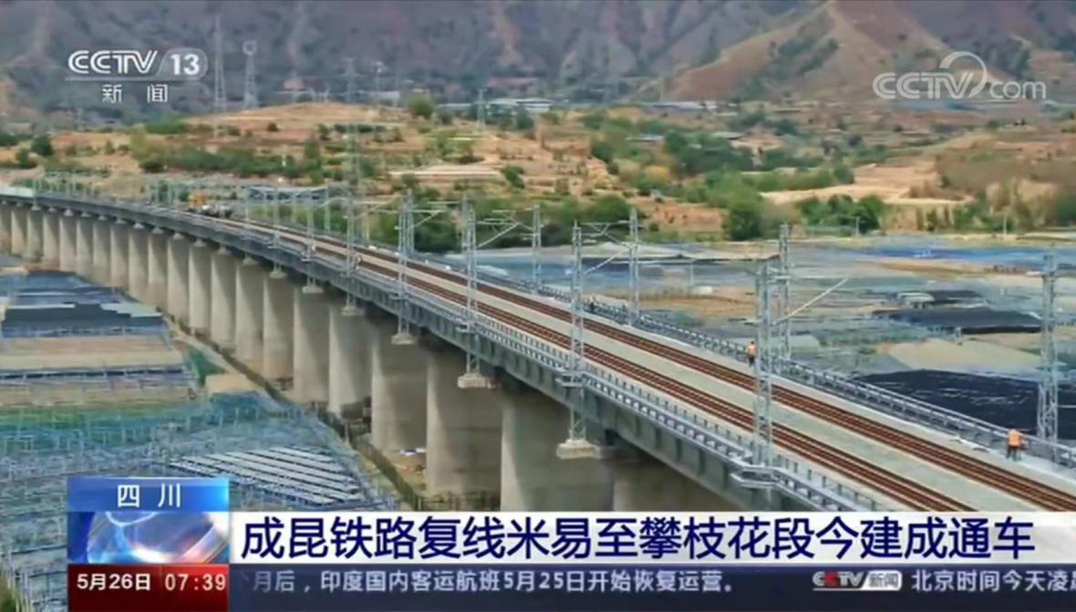 四川路橋參建的成昆鐵路復(fù)線米易至攀枝花段 順利建成通車
