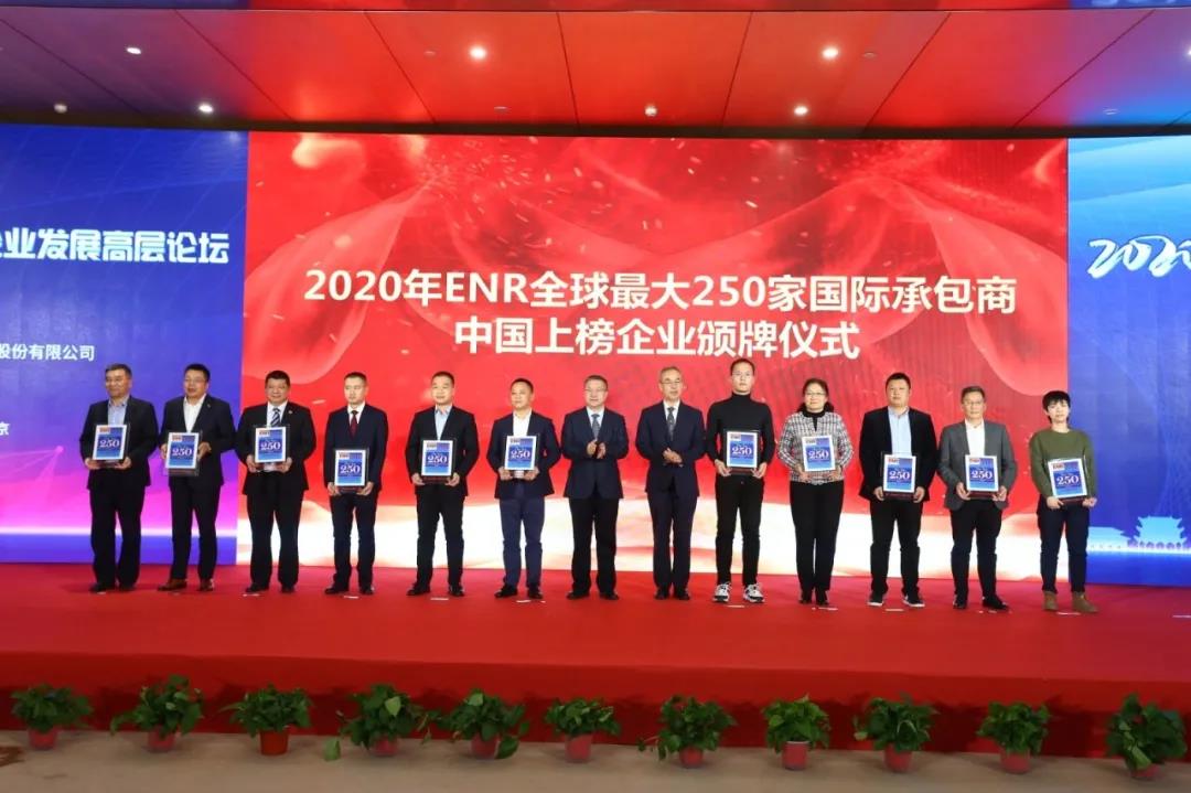 四川路橋獲2020年度ENR250強上榜企業獎牌