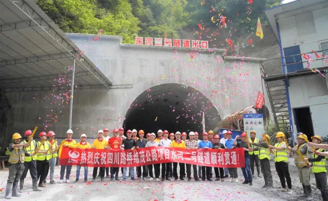 綿茂公路東河二號隧道順利貫通