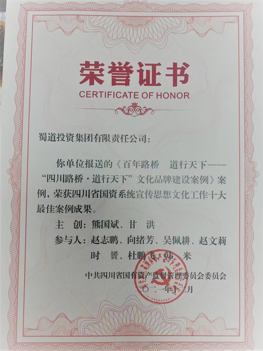 公司文化品牌建設案例榮獲 “四川省國資系統宣傳思想文化工作十大最佳案例成果”