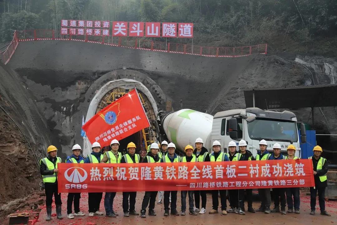 奮戰開門紅 | 隆黃鐵路隆敘段全線首板二襯澆筑完成