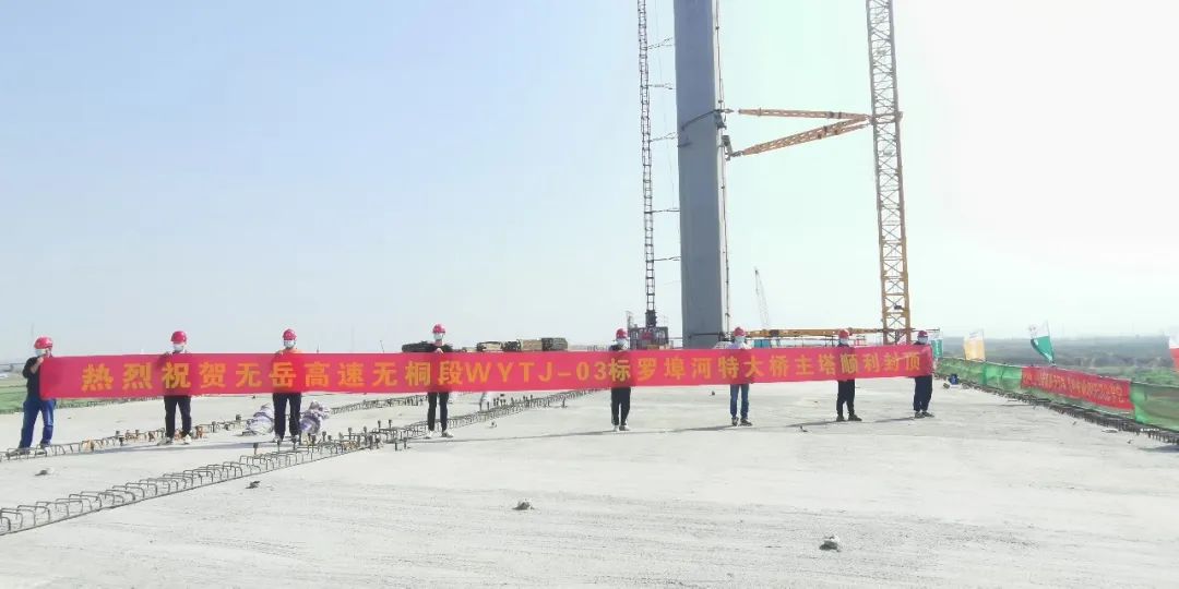 奮戰開門紅 | 無岳高速無桐段WYTJ-03標節點工程羅埠河特大橋塔冠順利完工