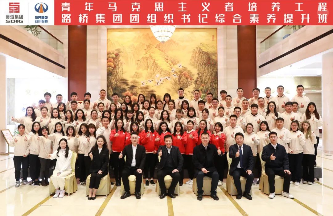 路橋集團“青馬工程”培訓班成功舉辦