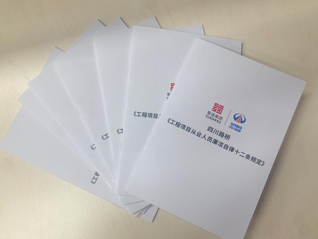 “五學”并舉 突出實效——路橋集團掀起學習宣貫《四川路橋工程項目從業人員廉潔自律十二條規定》熱潮