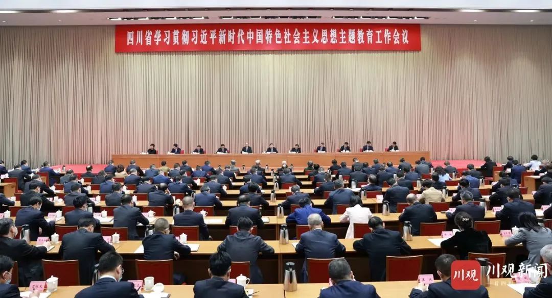 四川省學習貫徹習近平新時代中國特色社會主義思想主題教育工作會議召開