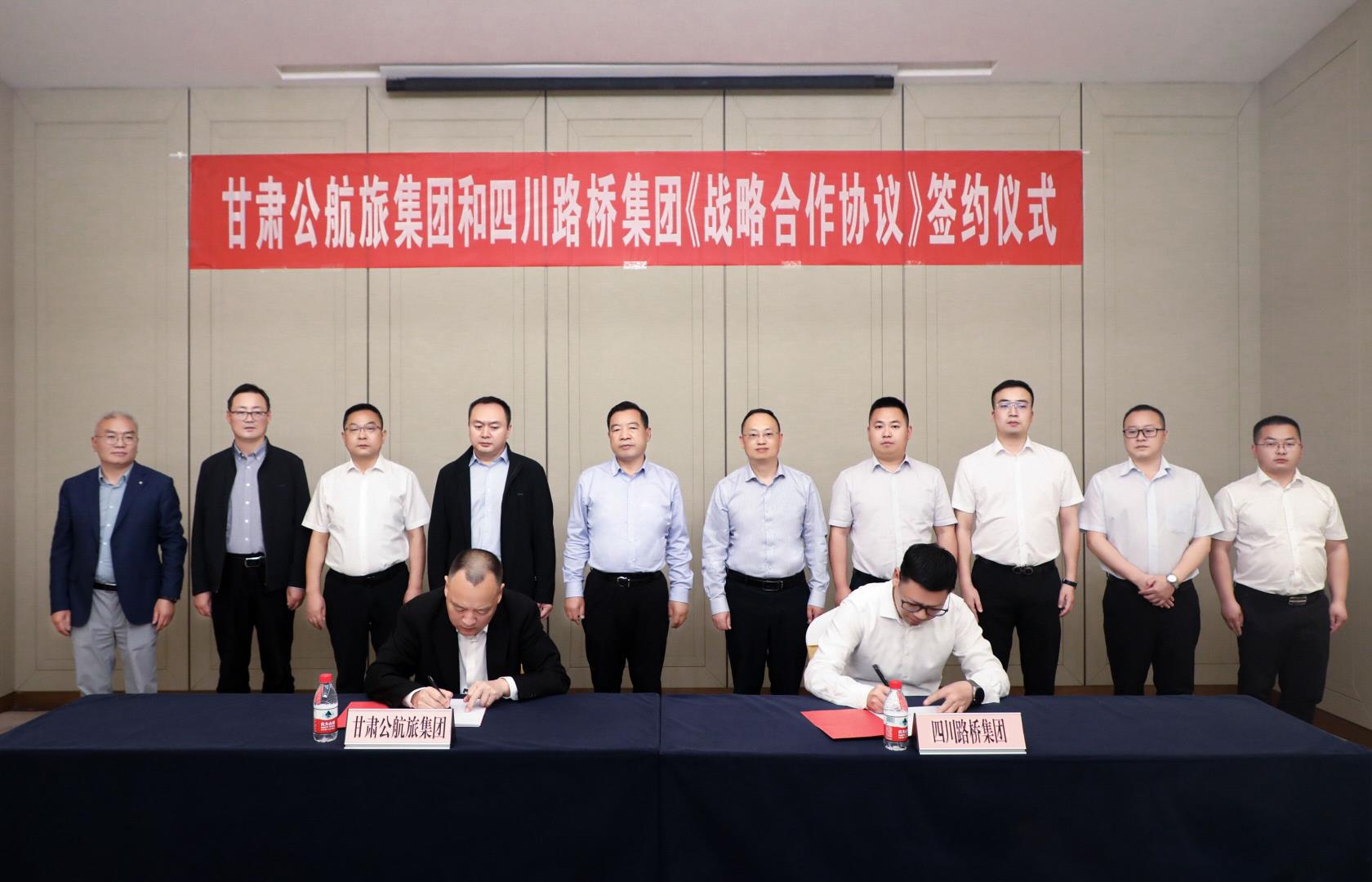 路橋集團(tuán)與甘肅省公航旅集團(tuán)舉行工作座談