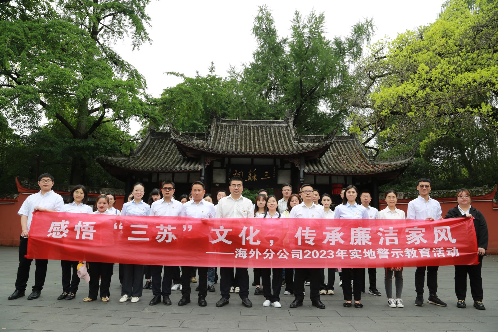 1. 眉山三蘇祠警示教育.JPG