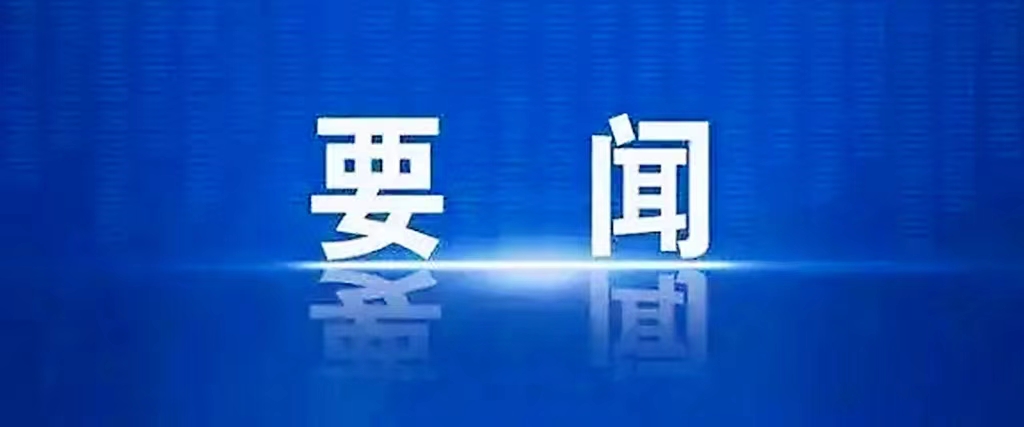 路橋集團召開安全生產專題會