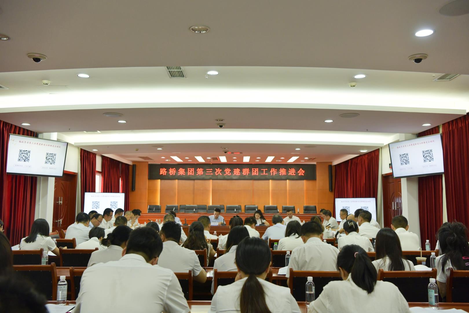 路橋集團召開2023年第三次黨建群團工作推進會