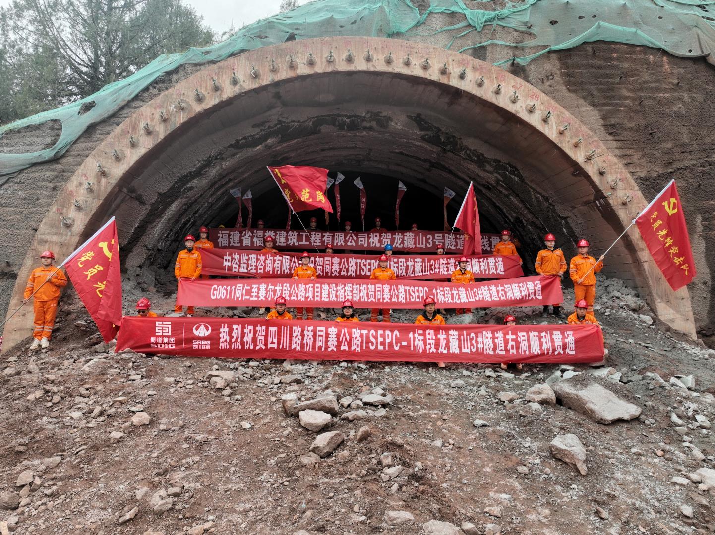 青海同賽高速龍藏山3號隧道右線順利貫通