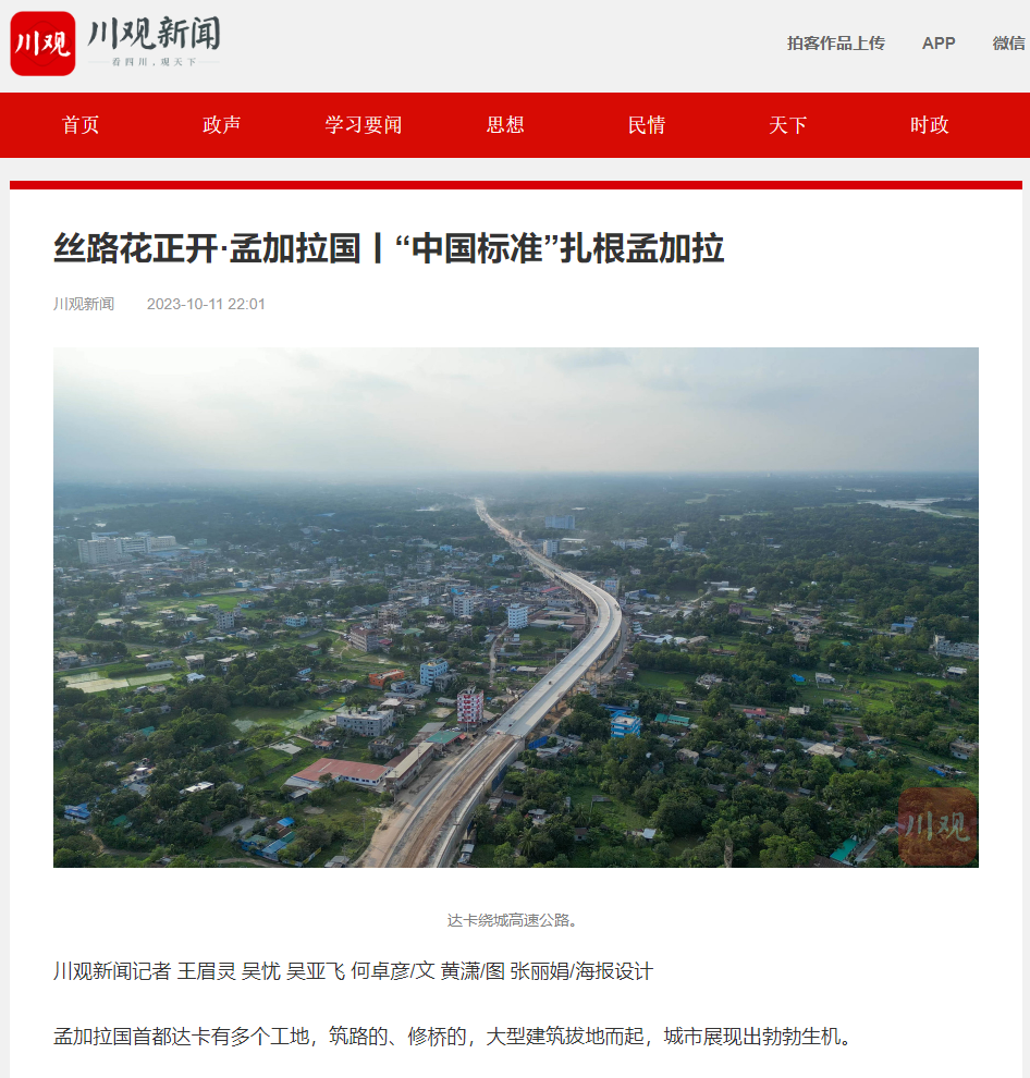 媒體聚焦丨在孟加拉國首都達(dá)卡修高速