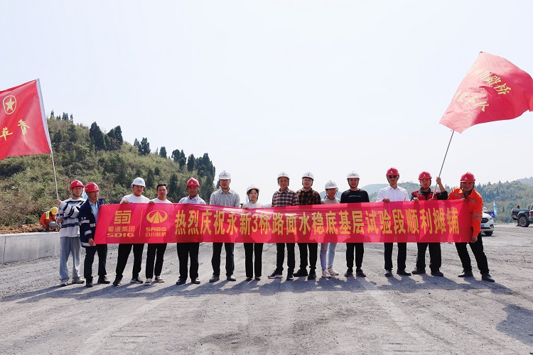 湖南永新高速三標(biāo)段水穩(wěn)底基層試驗(yàn)段順利鋪筑