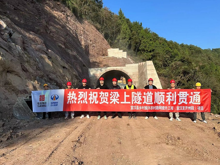 宣漢項(xiàng)目梁上隧道順利貫通
