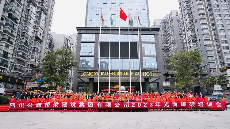路橋集團光面爆破培訓會順利召開