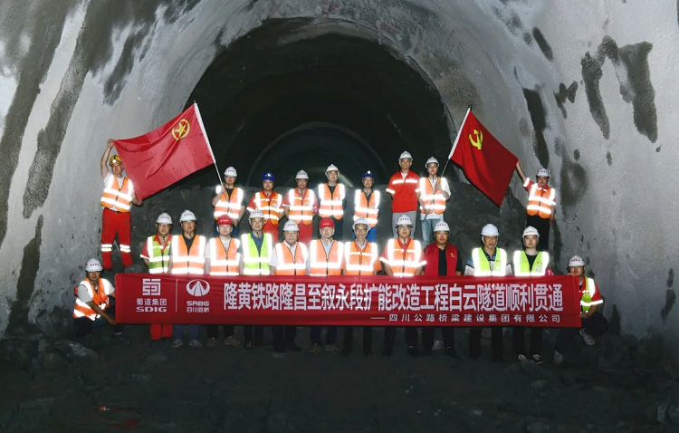 項目動態 | 隆黃鐵路隆昌至敘永段擴能改造工程項目全線唯一一座低瓦斯隧道——白云隧道順利貫通