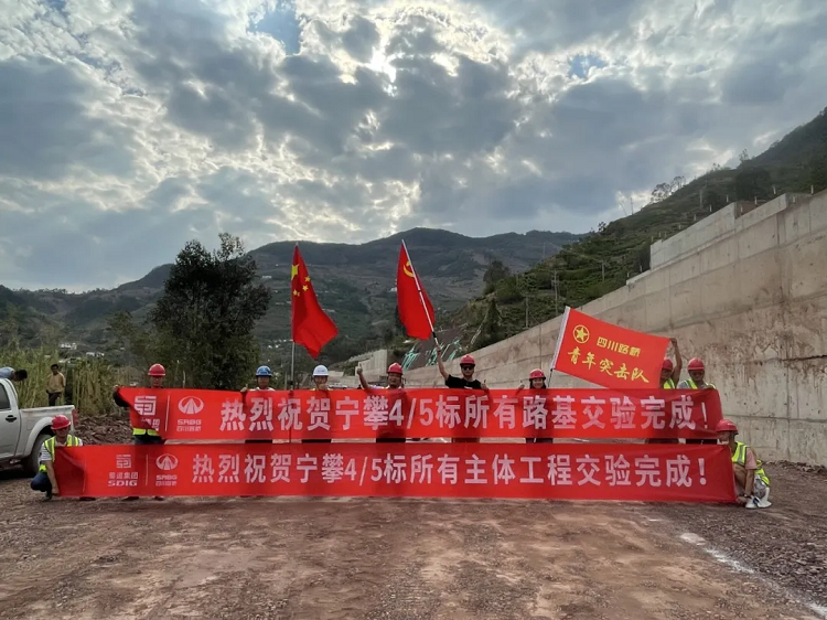 項目動態 ｜ 沿江高速寧攀段ZCB1-4/5項目順利完成主體工程交驗