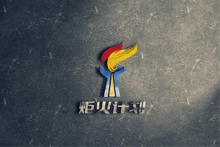重磅！路橋集團“炬火計劃”共青團品牌正式發布啦