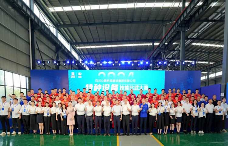 技能比武丨四川路橋集團(tuán)2024年特種設(shè)備技能比武大賽圓滿(mǎn)舉辦
