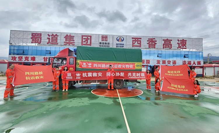 緊急馳援！西香高速ZCB3總承包部積極參與木里縣地震搶險(xiǎn)救災(zāi)