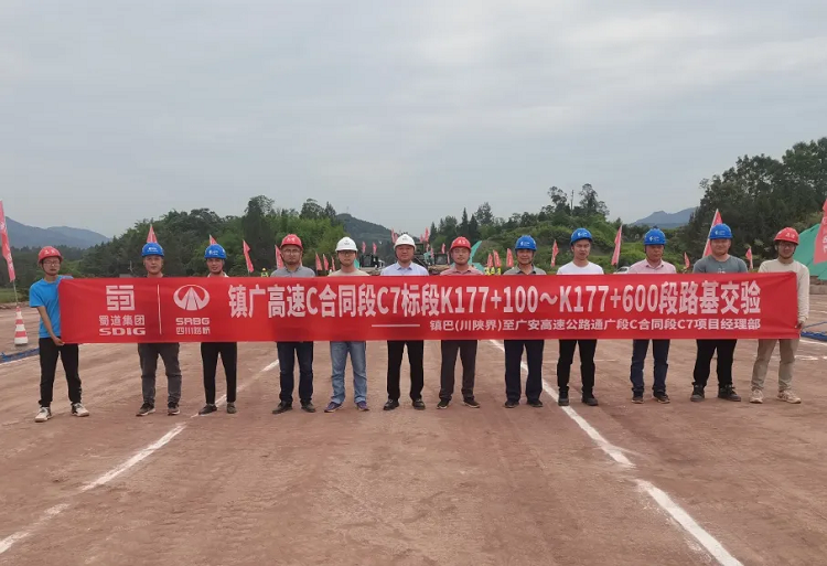 項(xiàng)目動(dòng)態(tài)丨鎮(zhèn)廣C7項(xiàng)目首段路基順利交驗(yàn)
