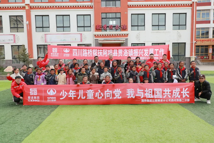 鄉(xiāng)村振興 | 路橋集團(tuán)公路隧道分公司在賈洛鎮(zhèn)中心校組織開(kāi)展六一志愿服務(wù)活動(dòng)