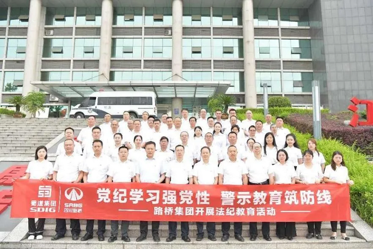 黨紀學習強黨性 警示教育筑防線——路橋集團開展法紀教育活動