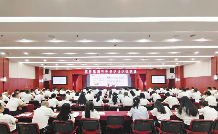 四川路橋黨委委員，路橋集團黨委書記、董事長張航川講專題紀律黨課