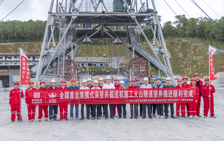 項(xiàng)目動(dòng)態(tài) | 全國(guó)首例高速公路深豎井TBM施工成功！火山隧道通風(fēng)豎井首開(kāi)先河