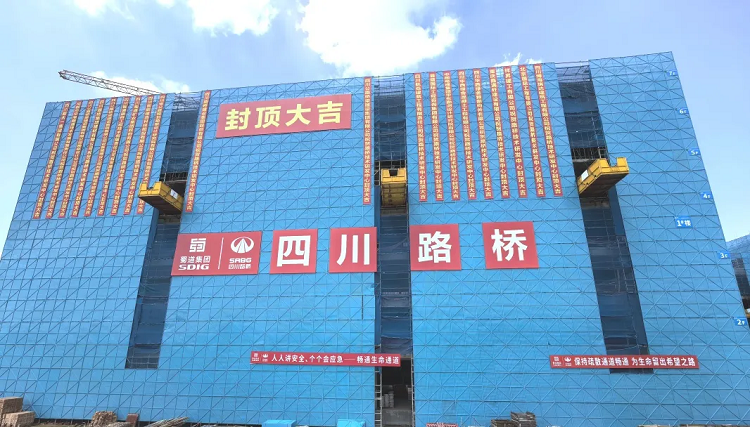 項目動態(tài) | 四川路橋技術(shù)研發(fā)、試驗檢測中心項目1號樓順利封頂
