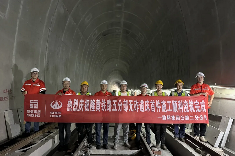 項目動態 | 隆黃鐵路五分部鳳凰山隧道無砟軌道首件工程澆筑完成