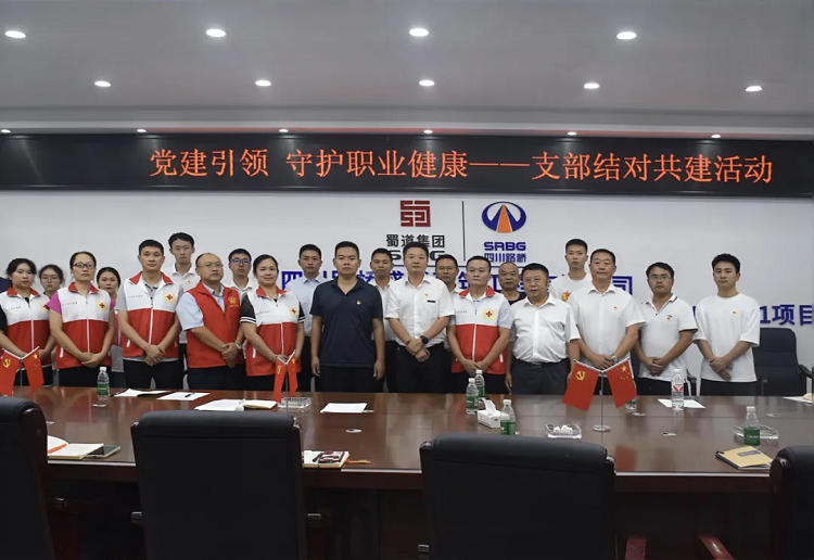 成渝擴容ZCB5黨總支部與資陽市雁江區人民醫院內科第二黨支部開展“黨建引領 守護職業健康”支部結對共建活動