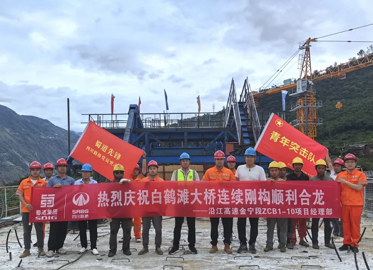 宜攀高速金寧段白鶴灘大橋順利合龍