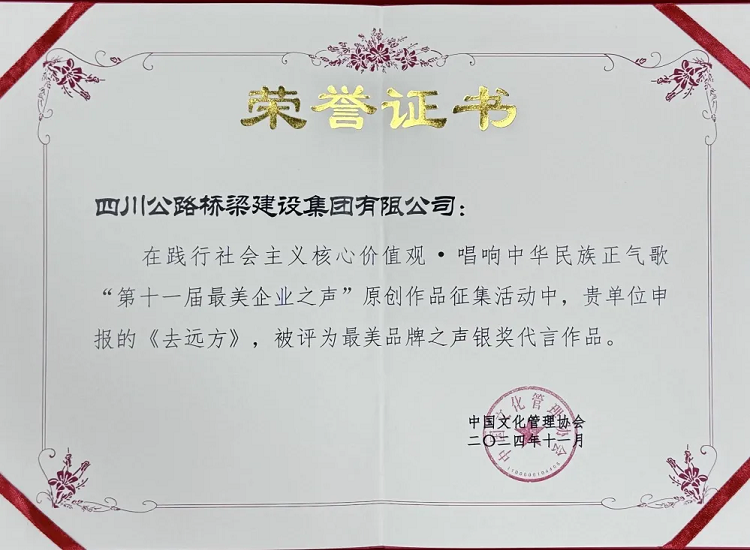 喜報｜公司兩項品牌成果在“第十一屆最美企業之聲”原創作品征集活動中斬獲佳績