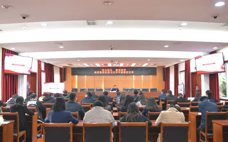 路橋集團紀委書記講專題廉潔黨課