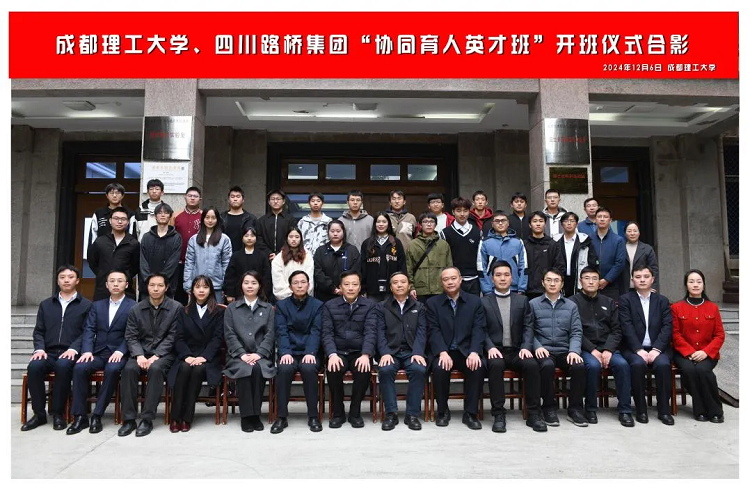 攜手高校，共育未來——路橋集團“協同育人英才班”“智慧機械訂單班”開班儀式圓滿舉行