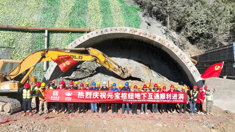 奮戰四季度? | 西香高速元寶樞紐地下互通正式進洞